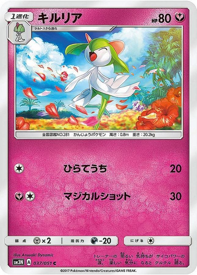 Kirlia C 037/051 SM3N
