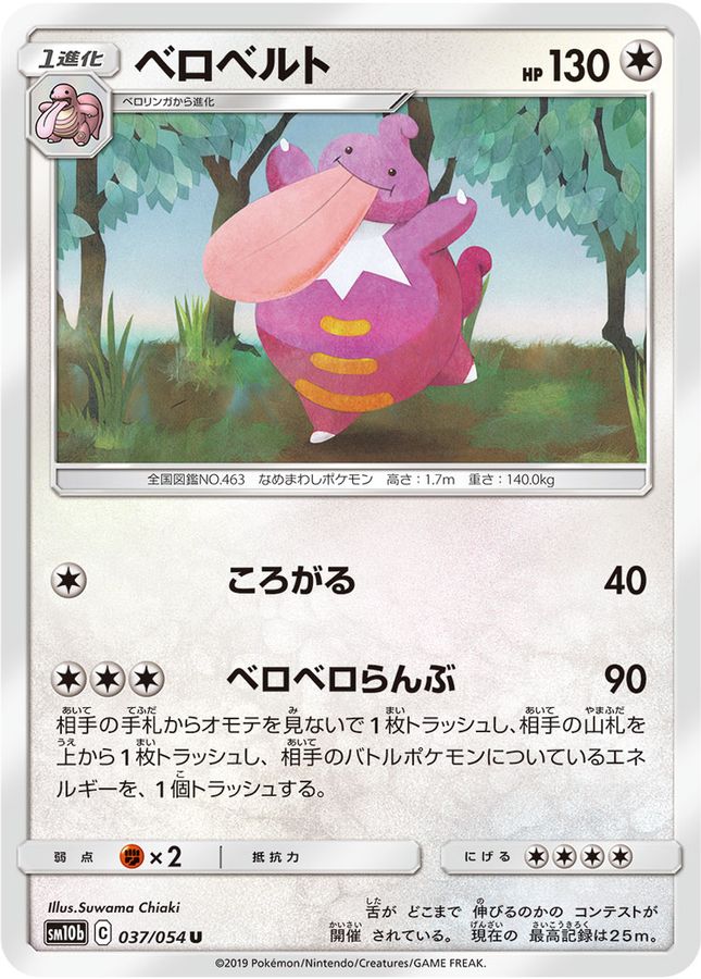 Pokemon Lickilicky U 037/054 sm10b Sky Legend