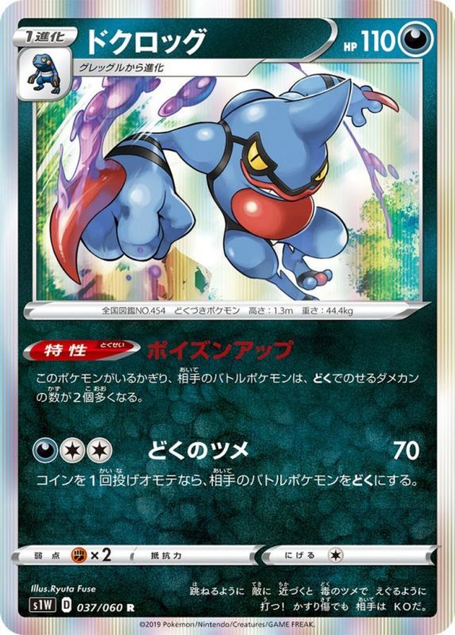Toxicroak R 037/060 S1W