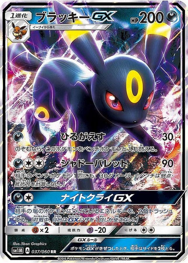 Umbreon GX RR 037/060 SM1M