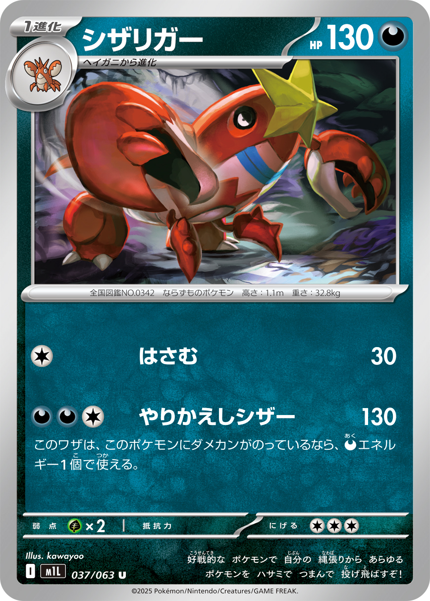 Pokemon Crawdaunt U 037/063 m1l Mega Brave
