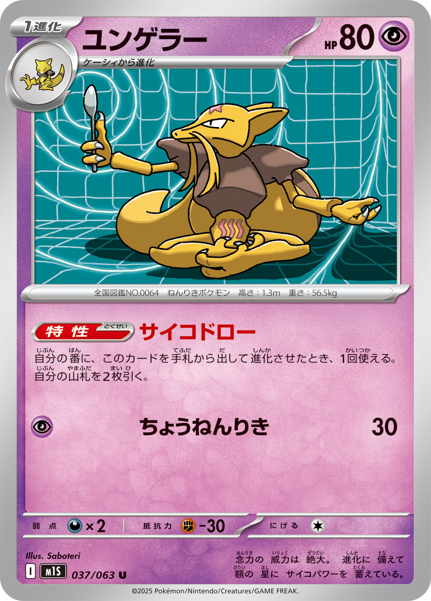 Pokemon Kadabra U 037/063 m1s Mega Symphonia