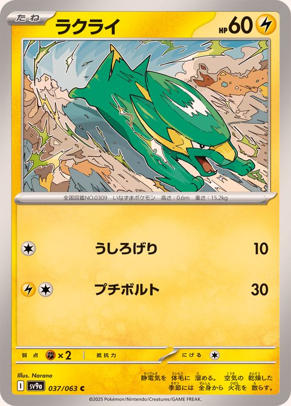 Pokemon Electrike C 037/063 sv9a Heat Wave Arena