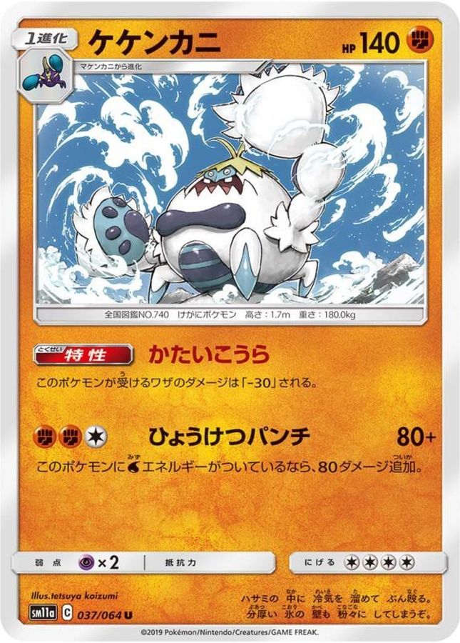 Pokemon Crabominable U 037/064 sm11a Remix Bout