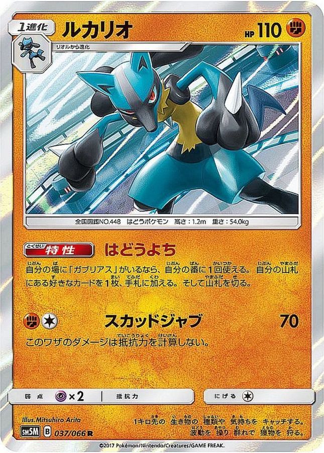 Lucario R 037/066 SM5M