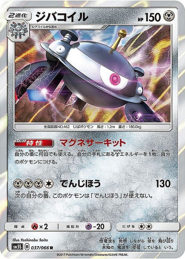 Pokemon Magnezone R 037/066 sm5s Ultra Sun