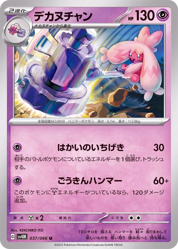 Pokemon Tinkaton U 037/066 sv4m Future Flash