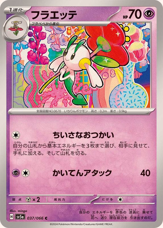 Pokemon Floette C 037/066 sv5a Crimson Haze