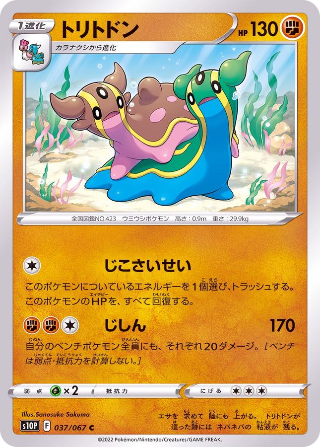 Pokemon Gastrodon C 037/067 s10p Space Juggler