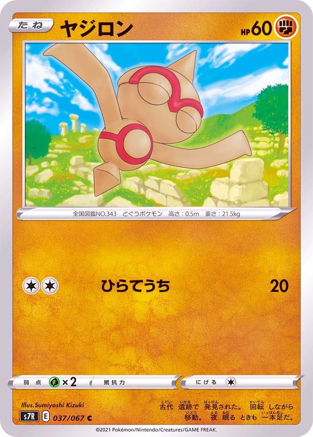 Pokemon Baltoy C 037/067 s7r Blue Sky Stream