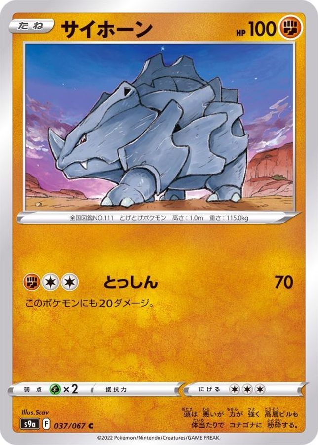 Pokemon Rhyhorn C 037/067 s9a Battle Region