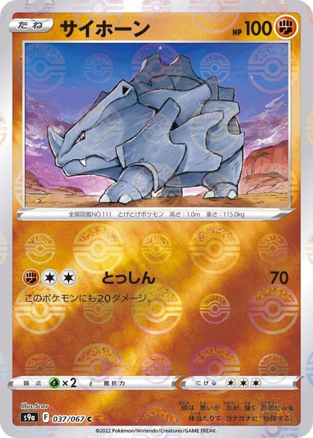 Pokemon Rhyhorn C 037/067 s9a Battle Region [REVERSE HOLO]