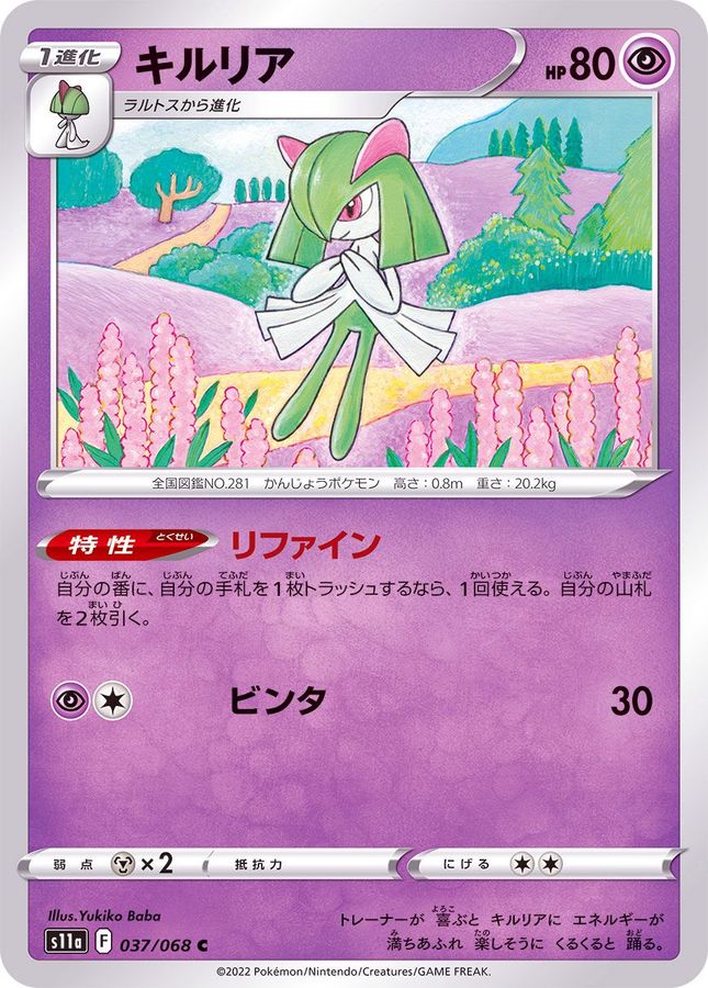 Pokemon Kirlia C 037/068 s11a Incandescent Arcana