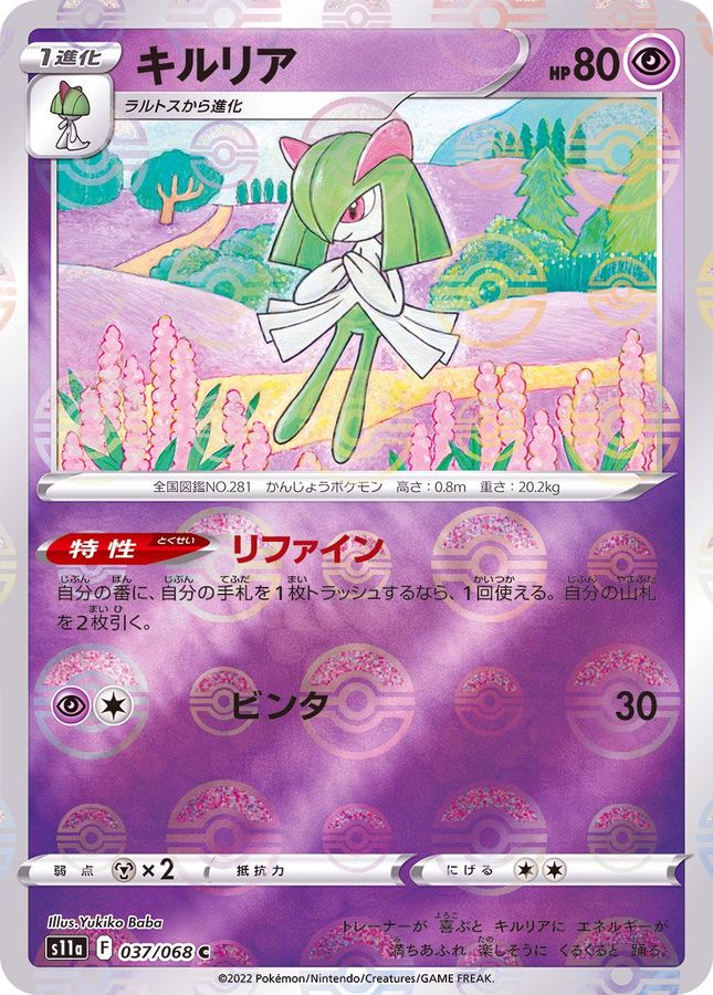 Pokemon Kirlia C 037/068 s11a Incandescent Arcana [REVERSE HOLO]