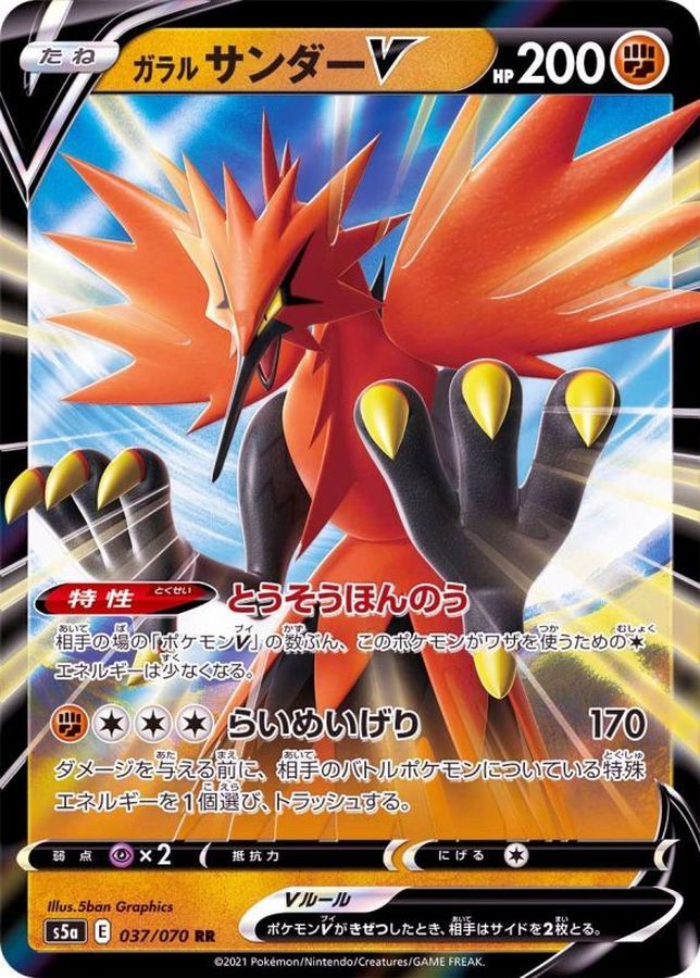 Galarian Zapdos V RR 037/070 S5A