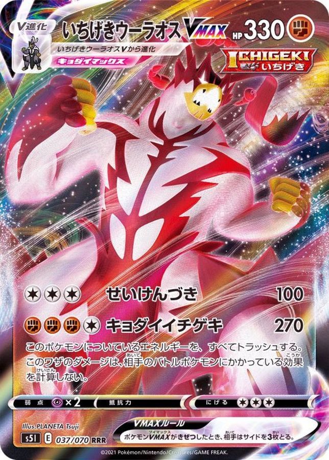 Pokemon Single Strike Urshifu VMAX RRR 037/070 s5i Strike Master