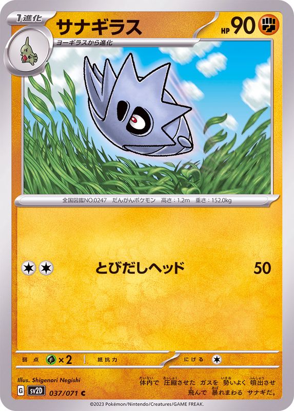 Pokemon Pupitar C 037/071 sv2d Clay Burst