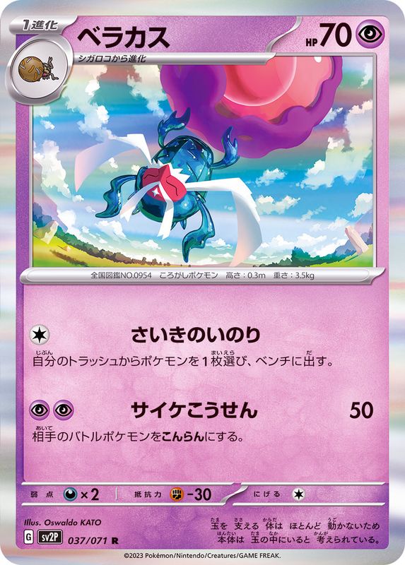 Pokemon Rabsca R 037/071 sv2p Snow Hazard