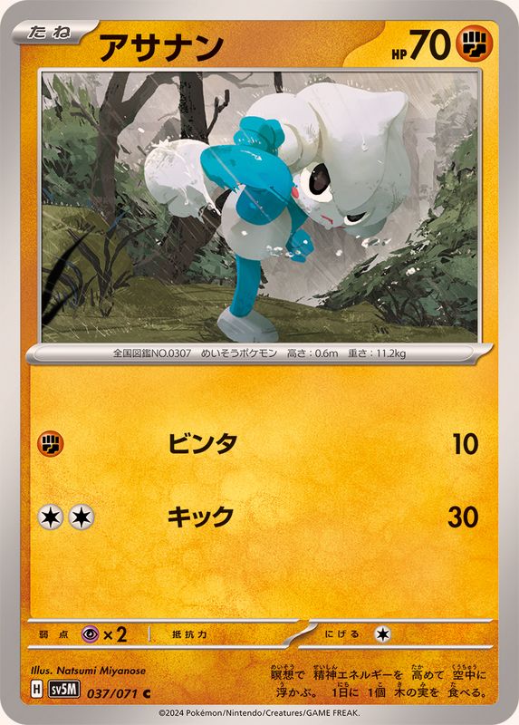 Pokemon Meditite C 037/071 sv5m Cyber Judge