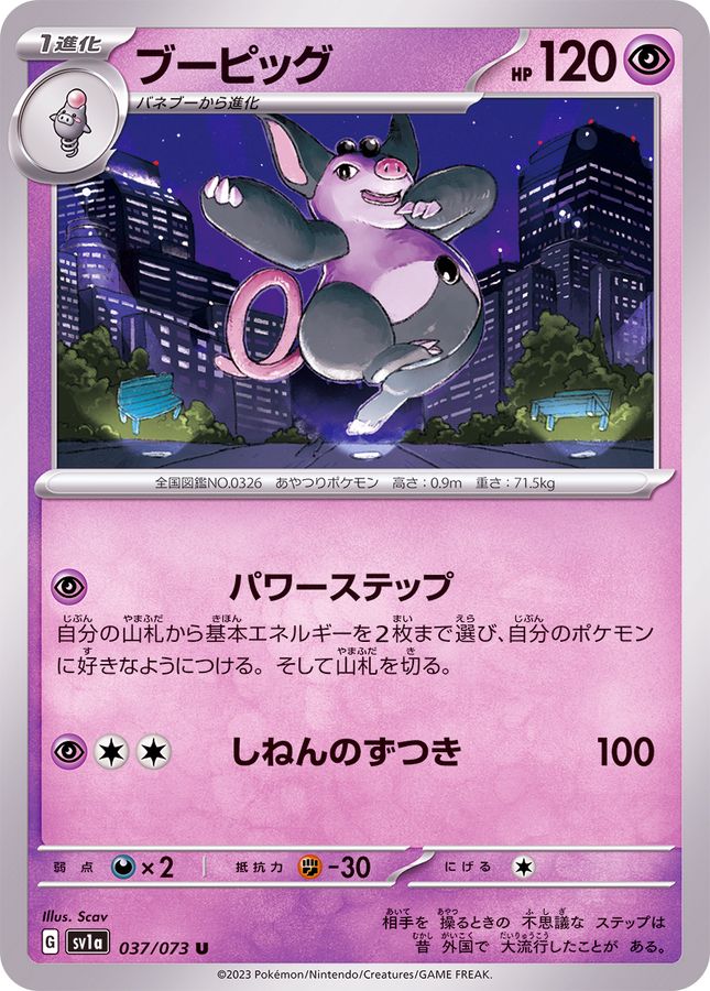 Pokemon Grumpig U 037/073 sv1a Triplet Beat