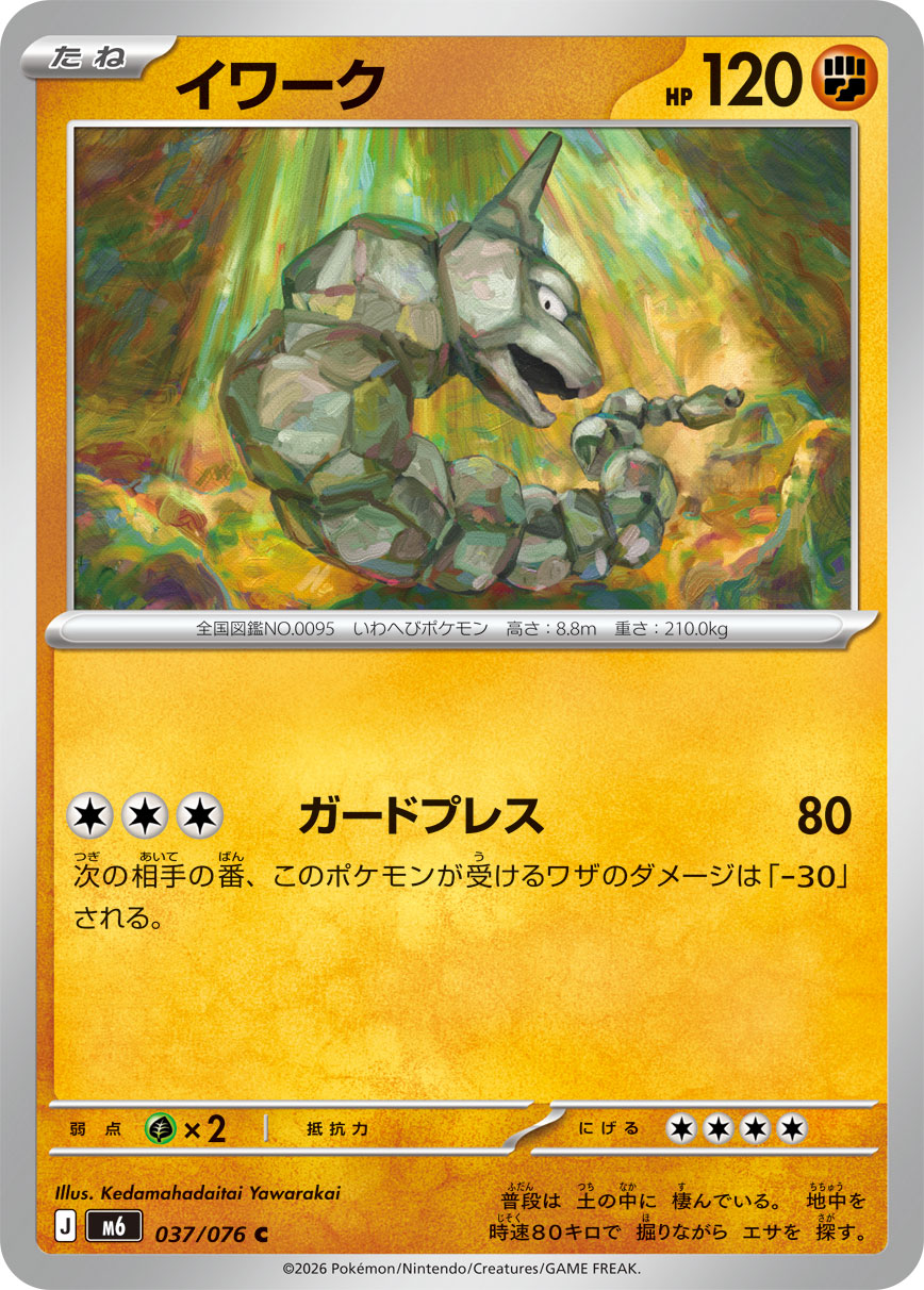 Onix C 037/076 M6