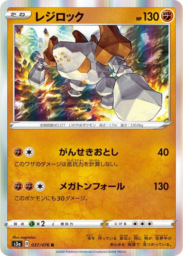 Pokemon Regirock R 037/076 s3a Legendary Heartbeat