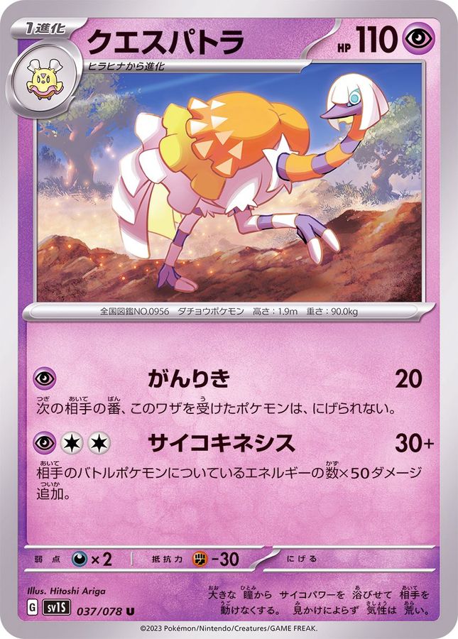 Pokemon Espathra U 037/078 sv1s Scarlet Ex