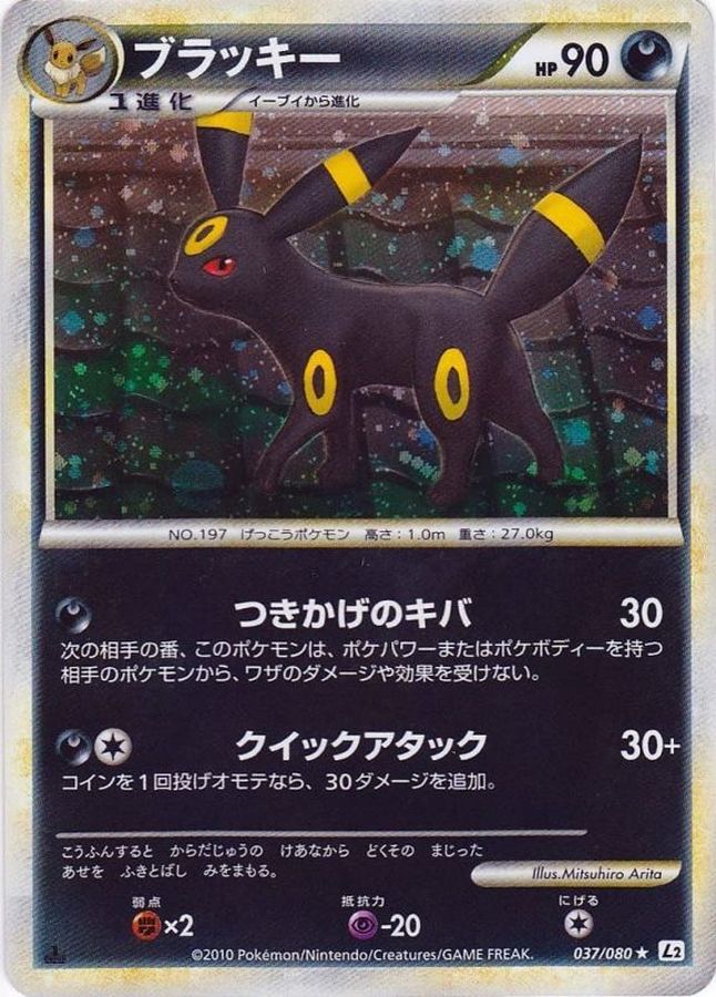 Pokemon Umbreon 037/080 l2