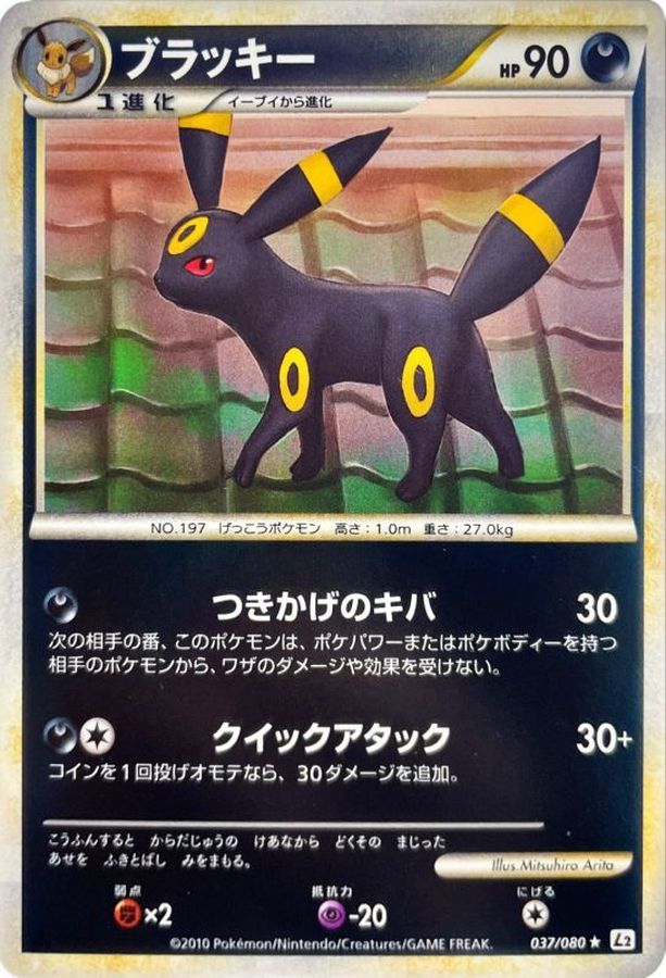 Pokemon Umbreon 037/080 l2 [REVERSE HOLO]