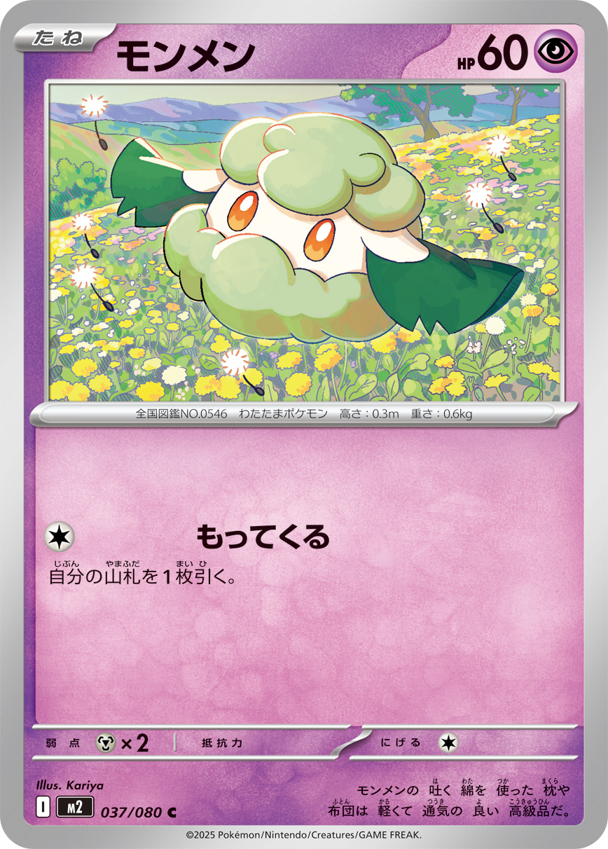 Pokemon Cottonee C 037/080 m2 Inferno X