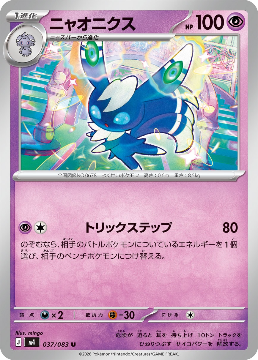Pokemon Meowstic U 037/083 m4 Ninja Spinner