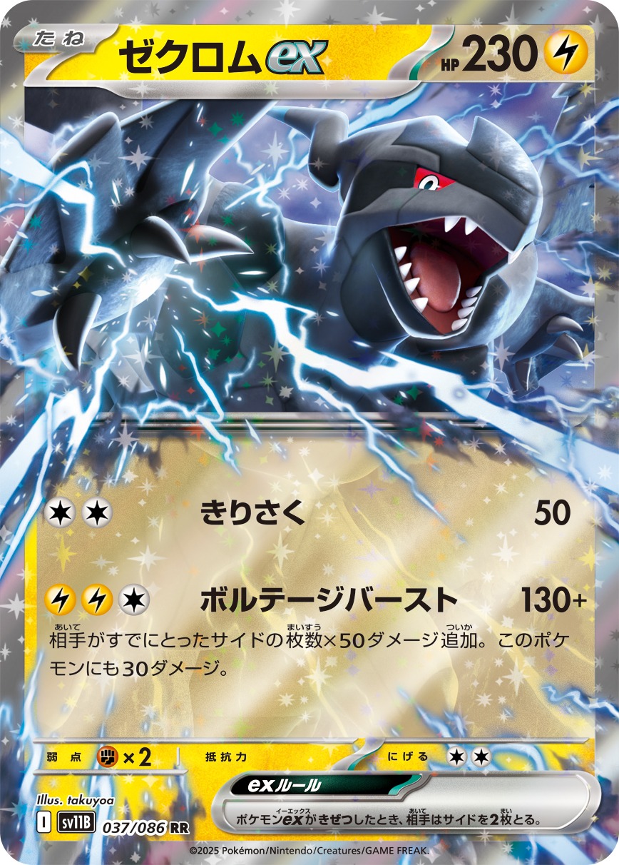 Pokemon Card Zekrom ex RR 037/086 sv11b Black Bolt Japanese | eBay