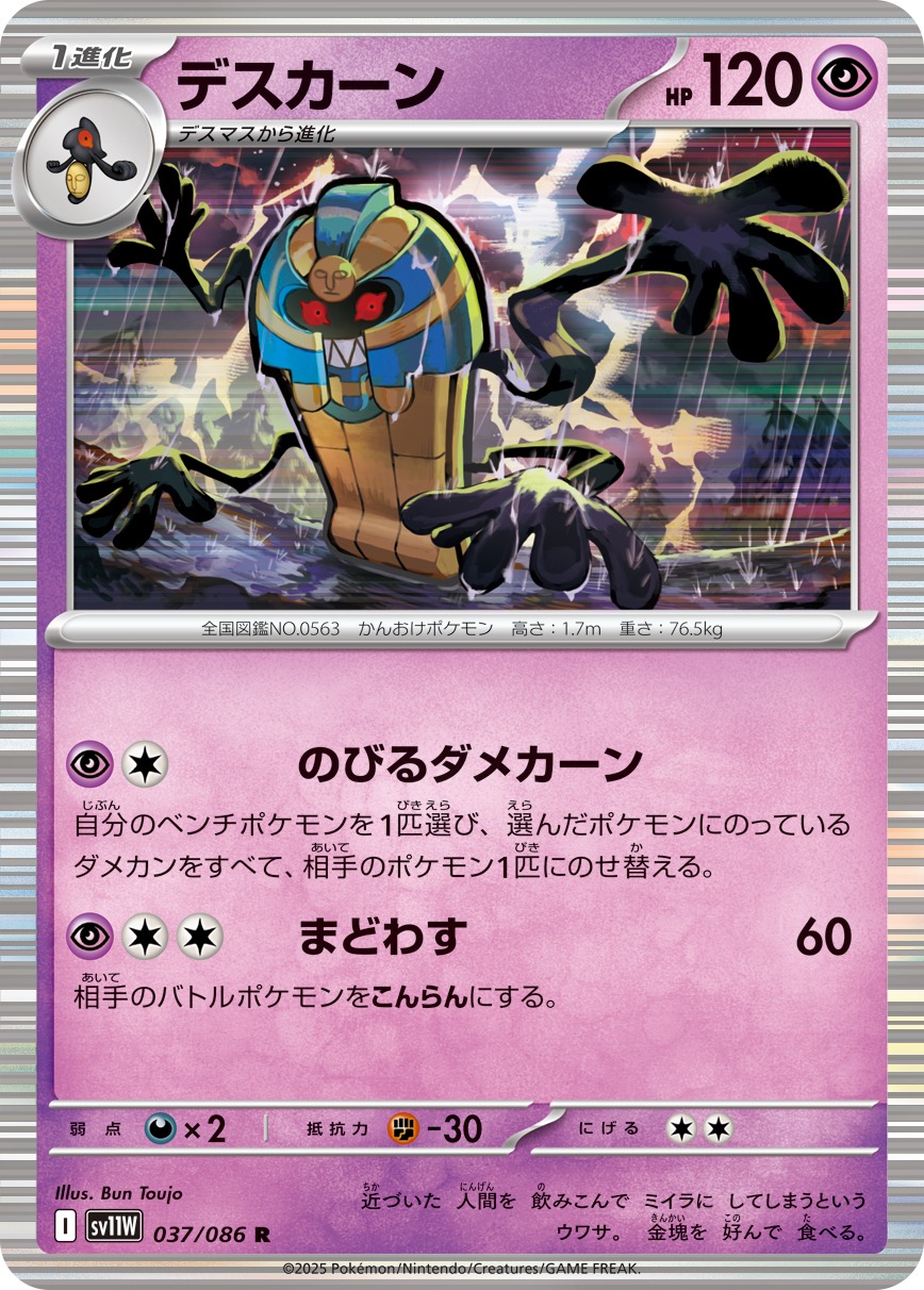 Pokemon Cofagrigus R 037/086 sv11w White Flare