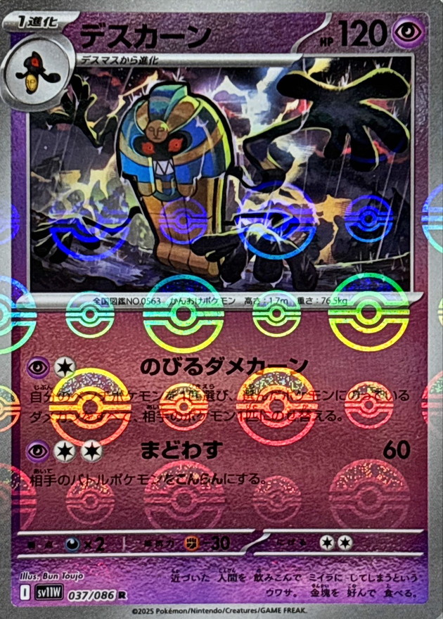 Pokemon Cofagrigus R 037/086 sv11w White Flare [REVERSE HOLO]