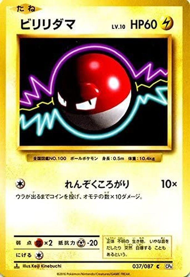 Voltorb C 037/087 CP6
