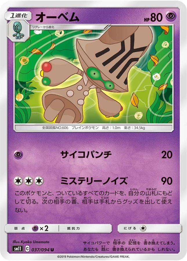Pokemon Beheeyem U 037/094 sm11 Miracle Twins