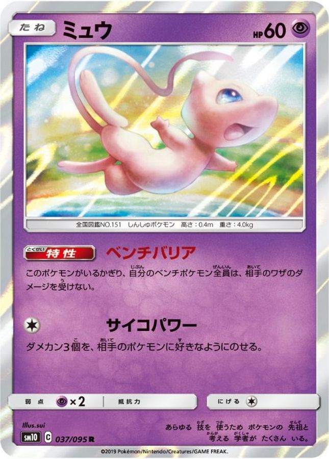Pokemon Mew R 037/095 sm10 Double Blaze