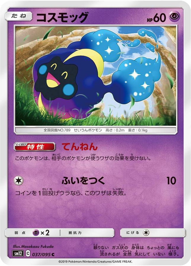 Pokemon Cosmog C 037/095 sm12 Alter Genesis