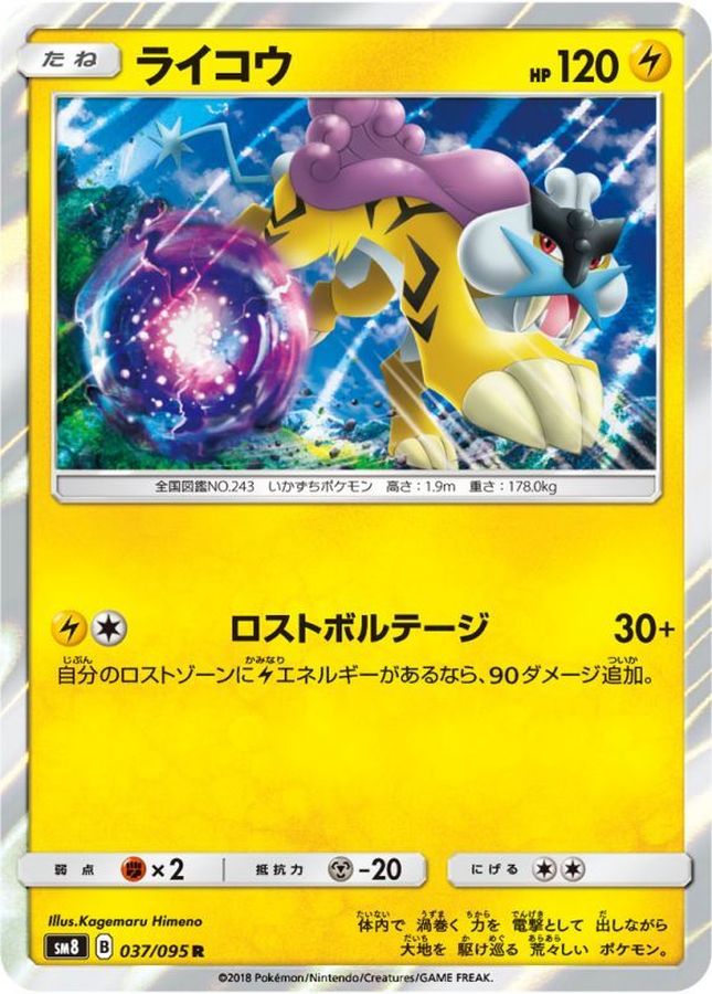 Pokemon Raikou R 037/095 sm8 Explosive Impact