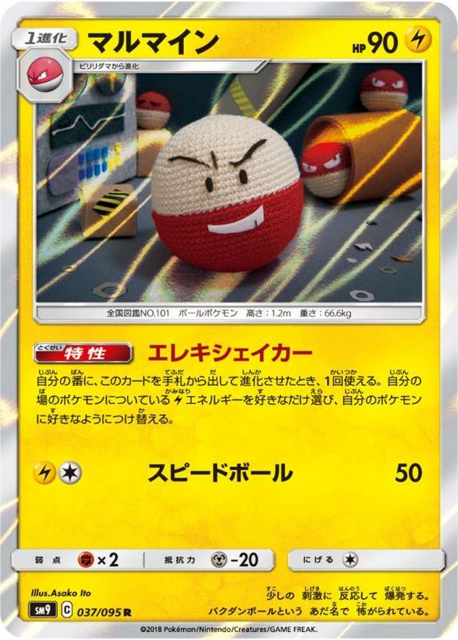 Pokemon Electrode R 037/095 sm9 Tag Bolt