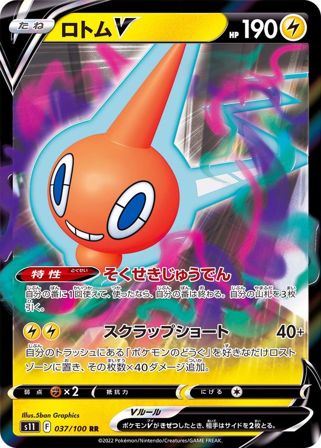 Pokemon Rotom V RR 037/100 s11 Lost Abyss