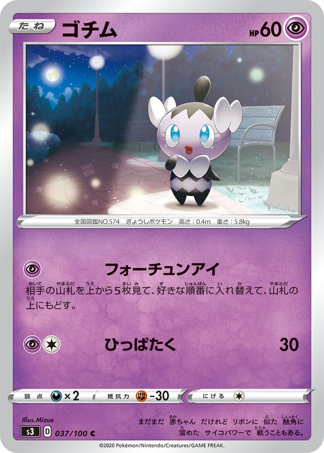 Pokemon Gothita C 037/100 s3 Legendary Heartbeat