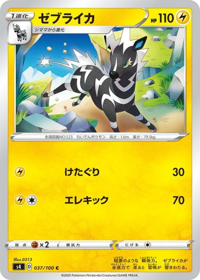 Pokemon Zebstrika C 037/100 s4 Amazing Volt Tackle