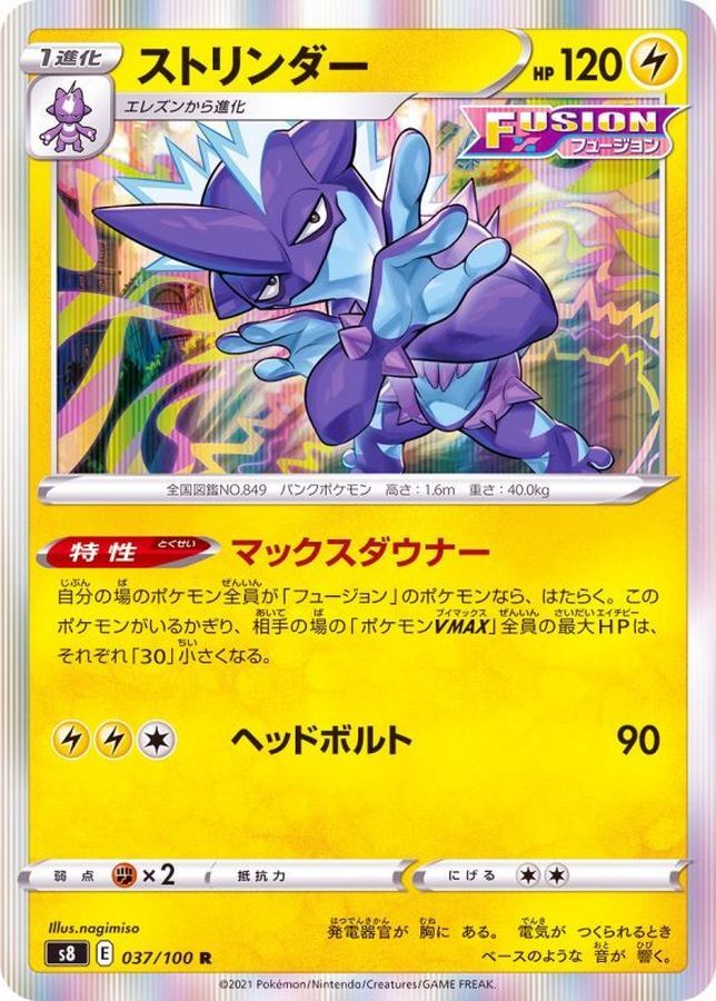 Pokemon Toxtricity R 037/100 s8 Fusion Arts