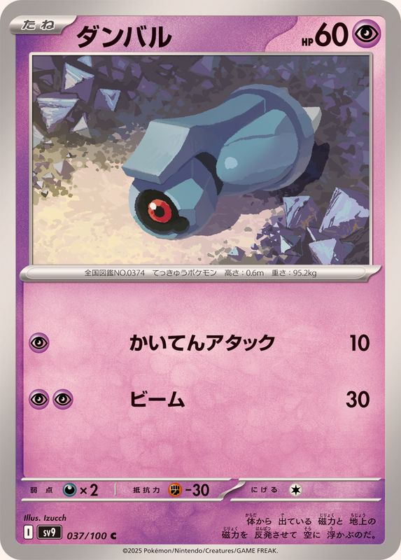 Pokemon Beldum C 037/100 sv9 Battle Partners