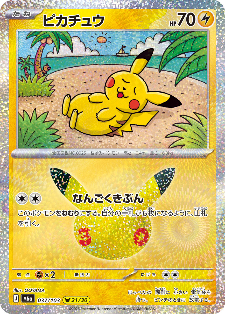Pikachu  037/103 M6A
