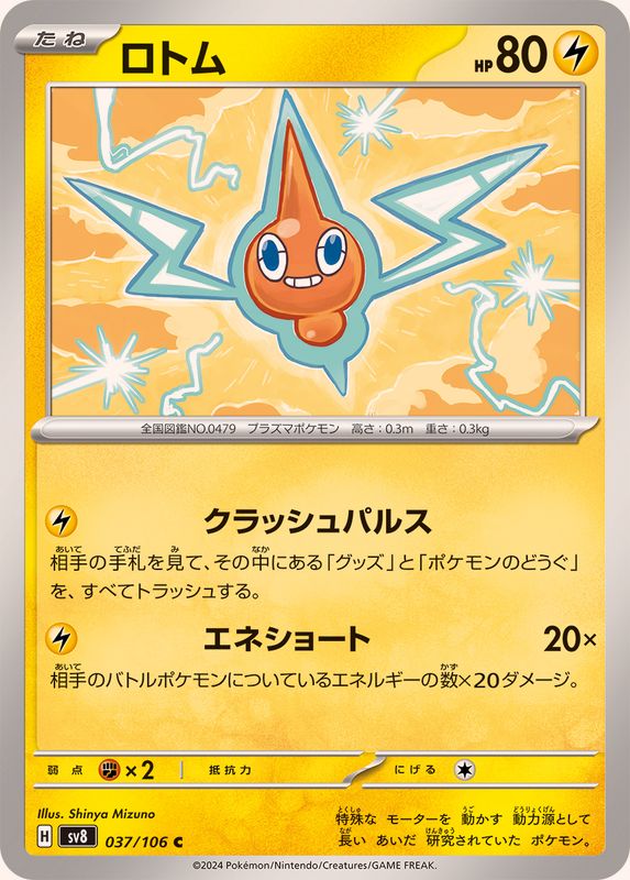 Pokemon Rotom C 037/106 sv8 Super Electric Breaker
