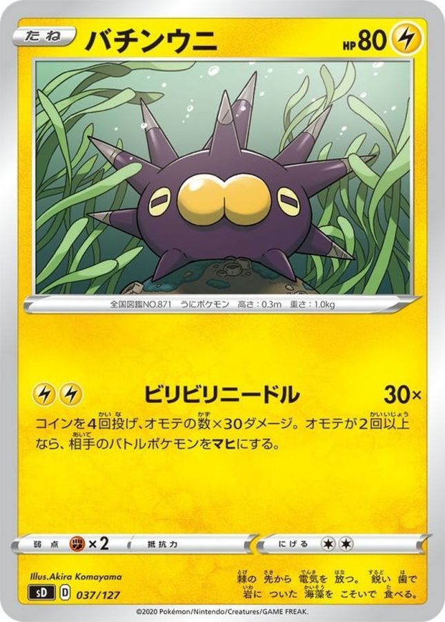 Pincurchin  037/127 SD