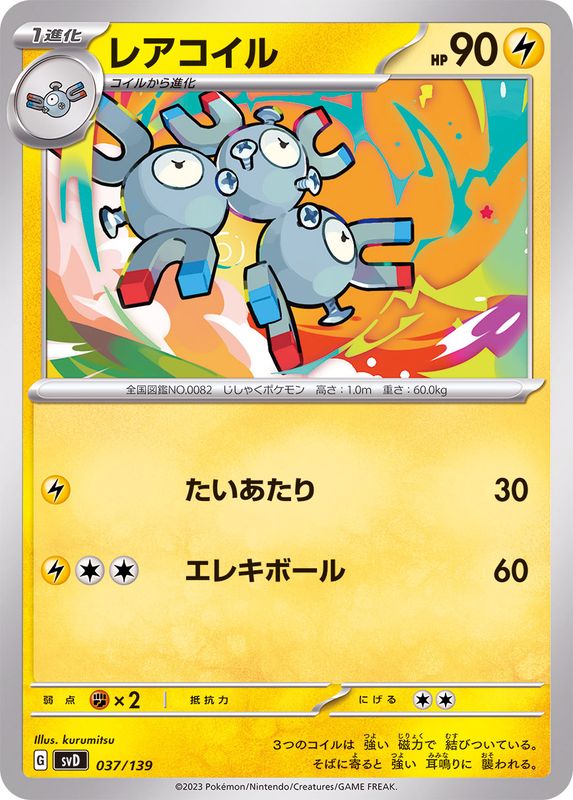 Pokemon Magneton - 037/139 svd Ex Start Deck