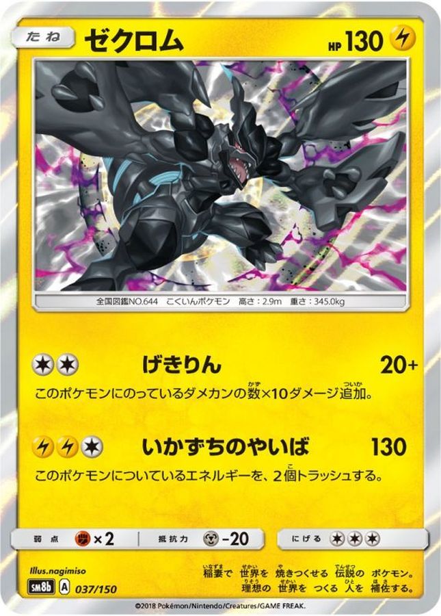 Zekrom  037/150 SM8B